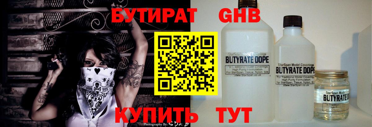 Бугуруслан  Бутират жидкий экстази  Вход с VPN 
