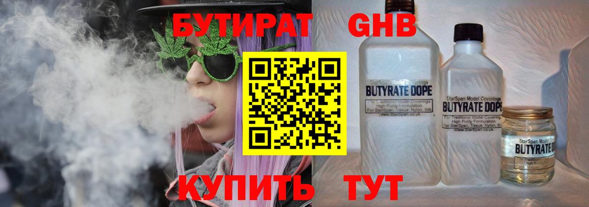 Бутират BDO Бугуруслан