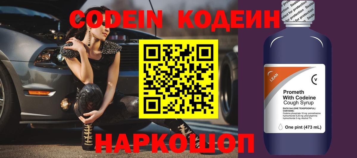 Кодеиновый сироп Lean напиток Lean (лин)  Вход с VPN  Бугуруслан 