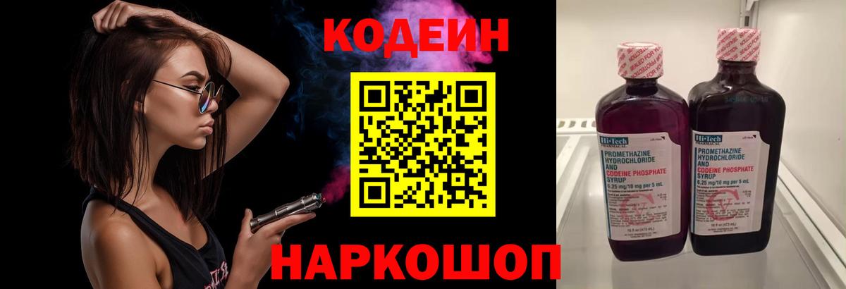 Кодеиновый сироп Lean напиток Lean (лин) Бугуруслан