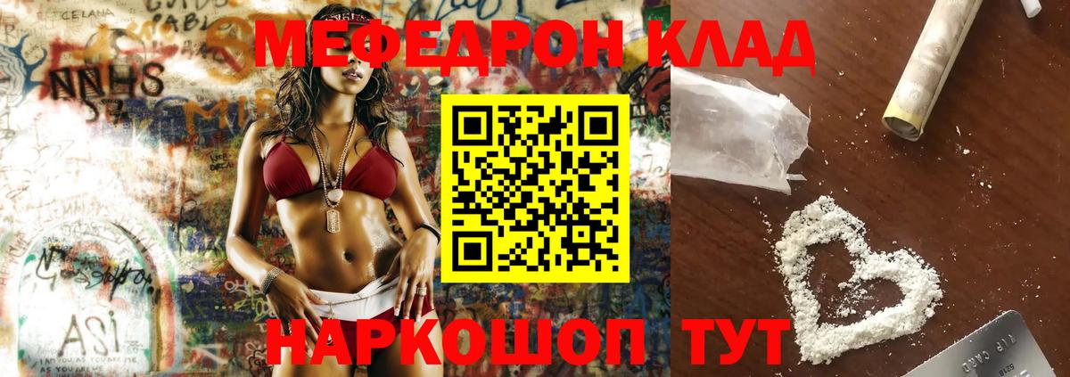 Мефедрон кристаллы  МЯУ-МЯУ мука  Бугуруслан  Вход с VPN 