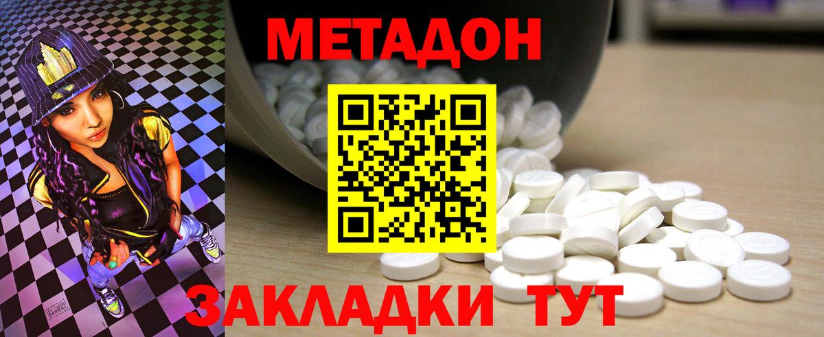 Метадон methadone Бугуруслан